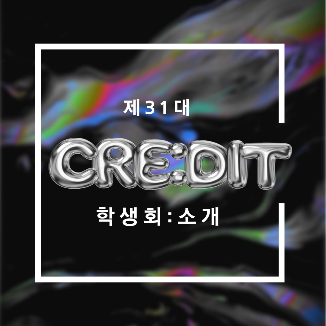 학생회소개